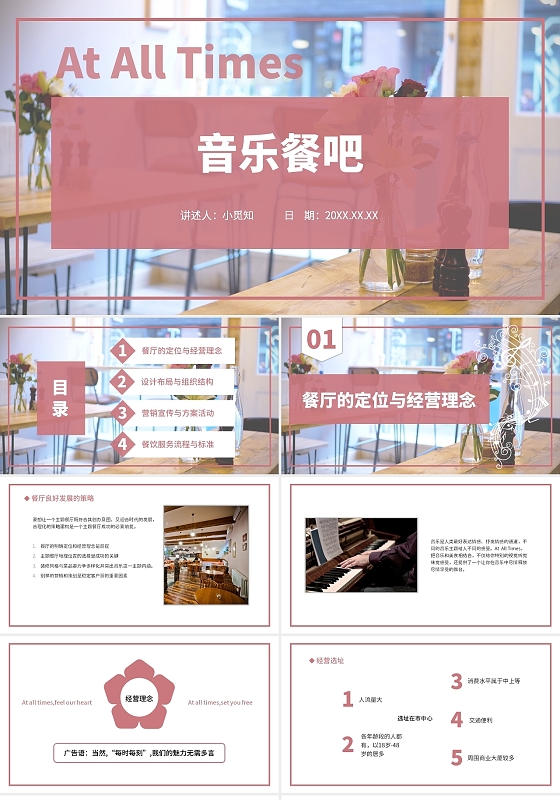 红色水彩简约商务音乐餐吧企业培训PPT课件音乐主题餐厅设计