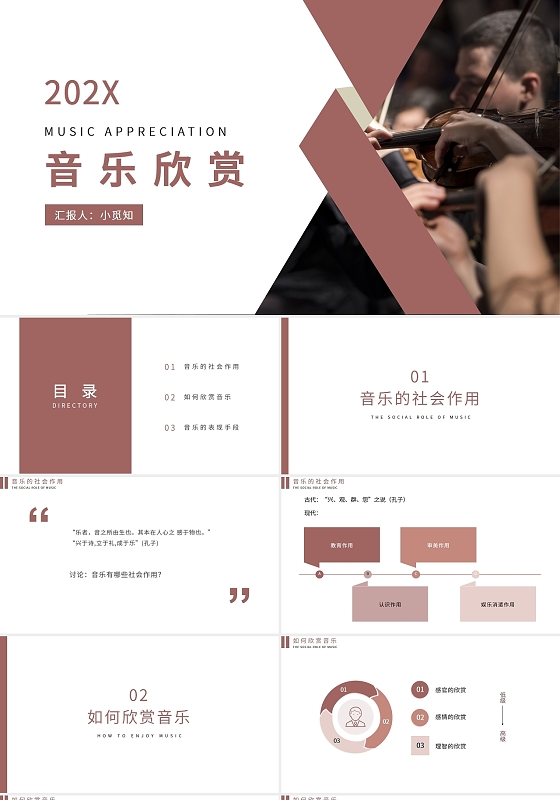 棕色卡通音乐欣赏课件上册PPT模板音乐欣赏课件上册音乐欣赏 课件上册