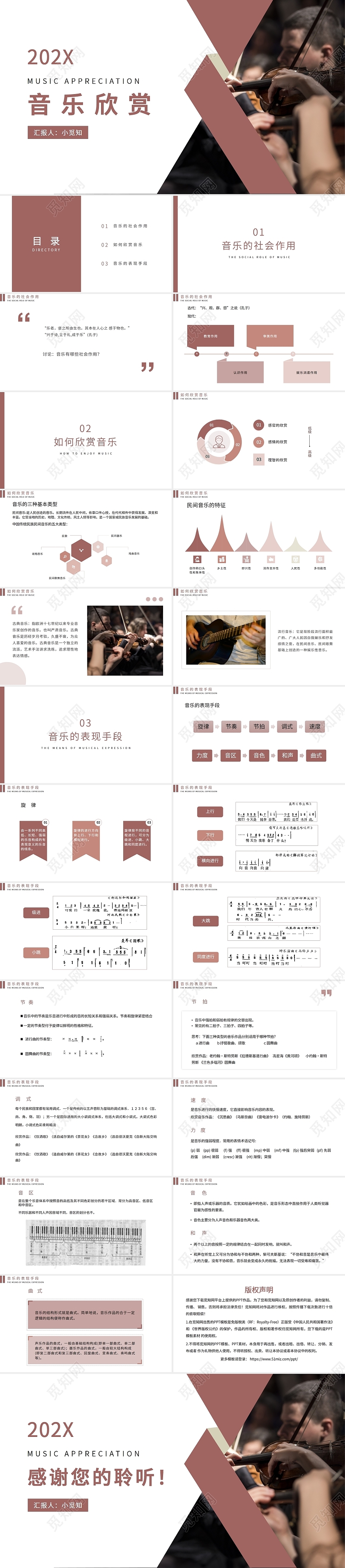 棕色卡通音乐欣赏课件上册PPT模板音乐欣赏课件上册音乐欣赏 课件上册