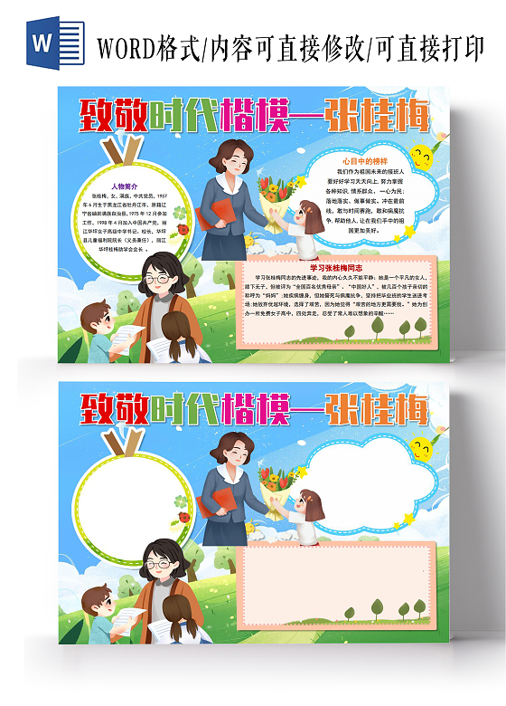 张桂梅教育燃灯者致敬时代楷模张桂梅小报手抄报向张桂梅学习人物介绍张桂梅先进人物