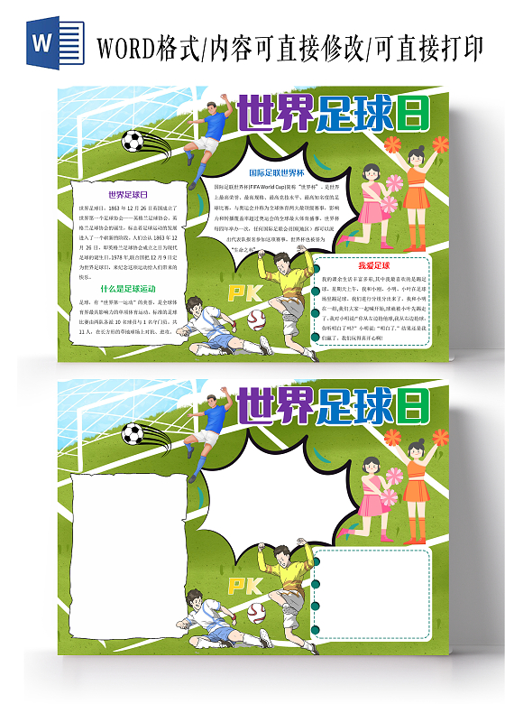 绿色卡通世界足球日小报手抄报卡通手抄报