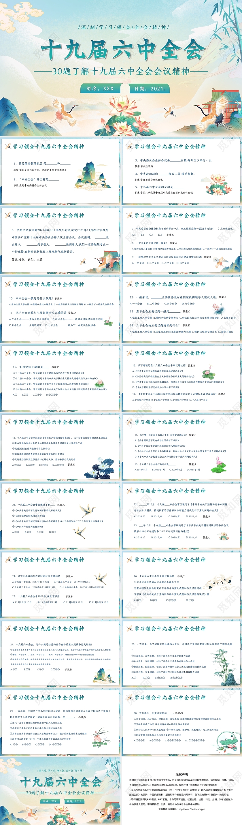 绿色中国风十九届六中全会PPT课件十九届六中全会知识点