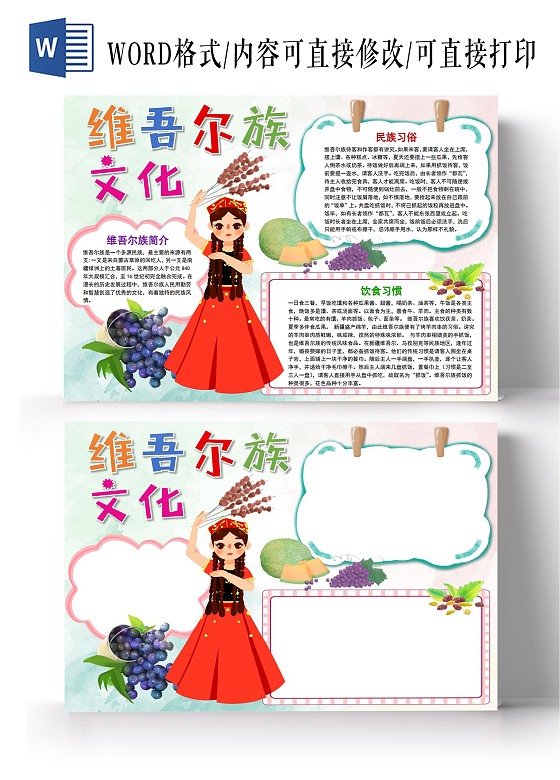 维吾尔族文化民族元素少数民族卡通小报手抄报维吾尔族民族元素少数民族卡通