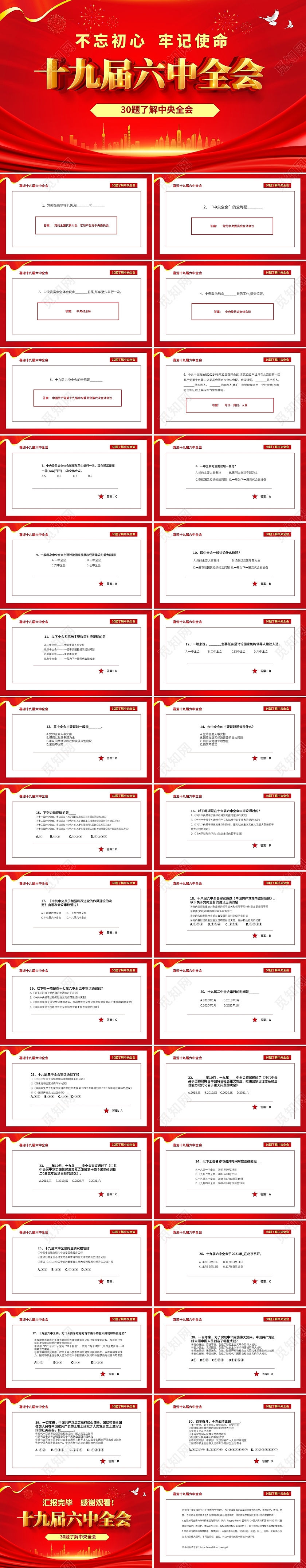 红色大气学习了解十九届六中全会知识PPT