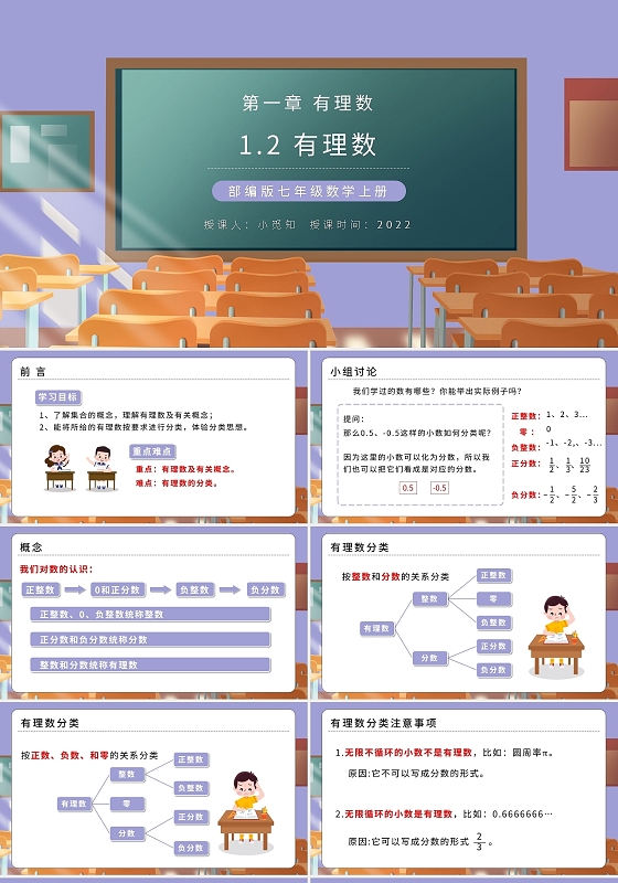 部编版七年级数学上册有理数PPT模板宣传PPT动态PPT初中数学说课
