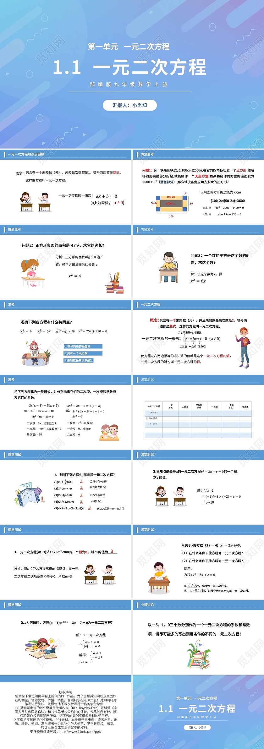 部编版九年级数学上册一元二次方程PPT模板宣传PPT动态初中数学说课