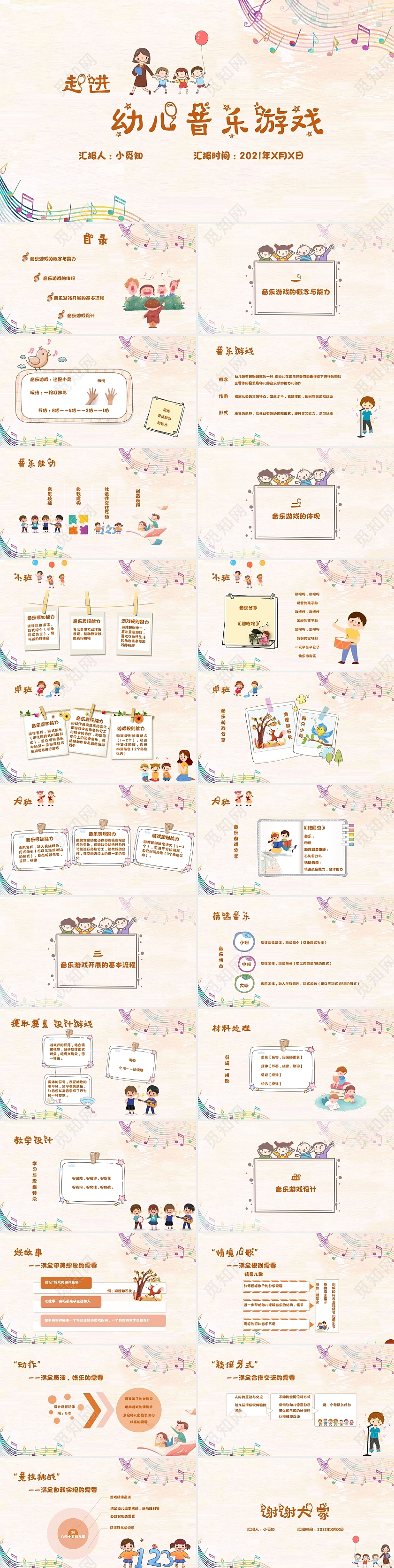 米色可爱卡通儿童插画幼儿音乐游戏教育概念流程设计PPT模板