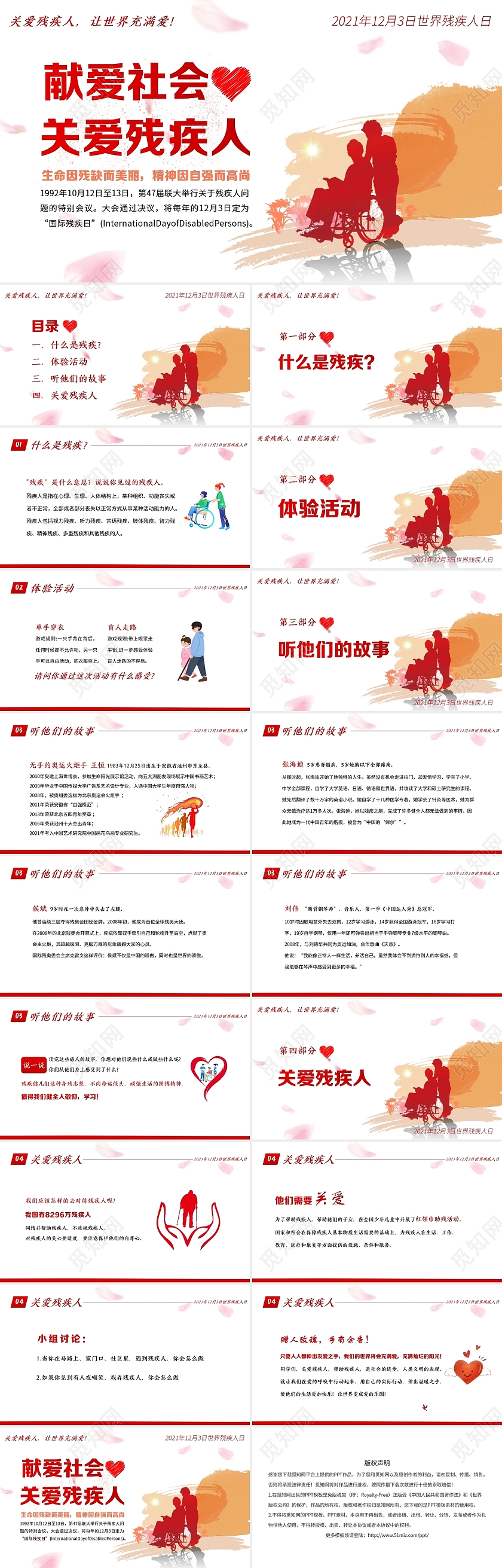 红色水彩风2021国际关爱残疾人日PPT关爱残疾人课件国际残疾人日