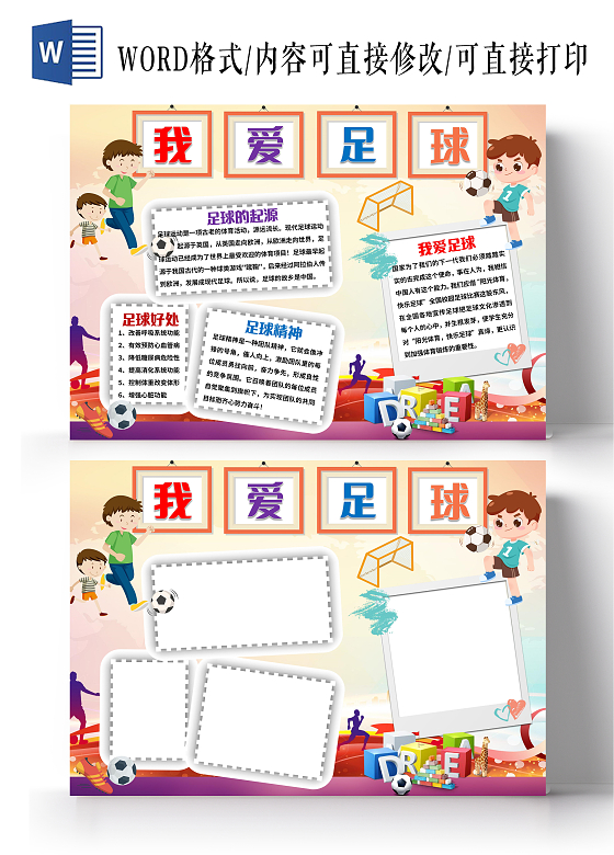黄色卡通我爱足球小报手抄报小学生小报手抄报