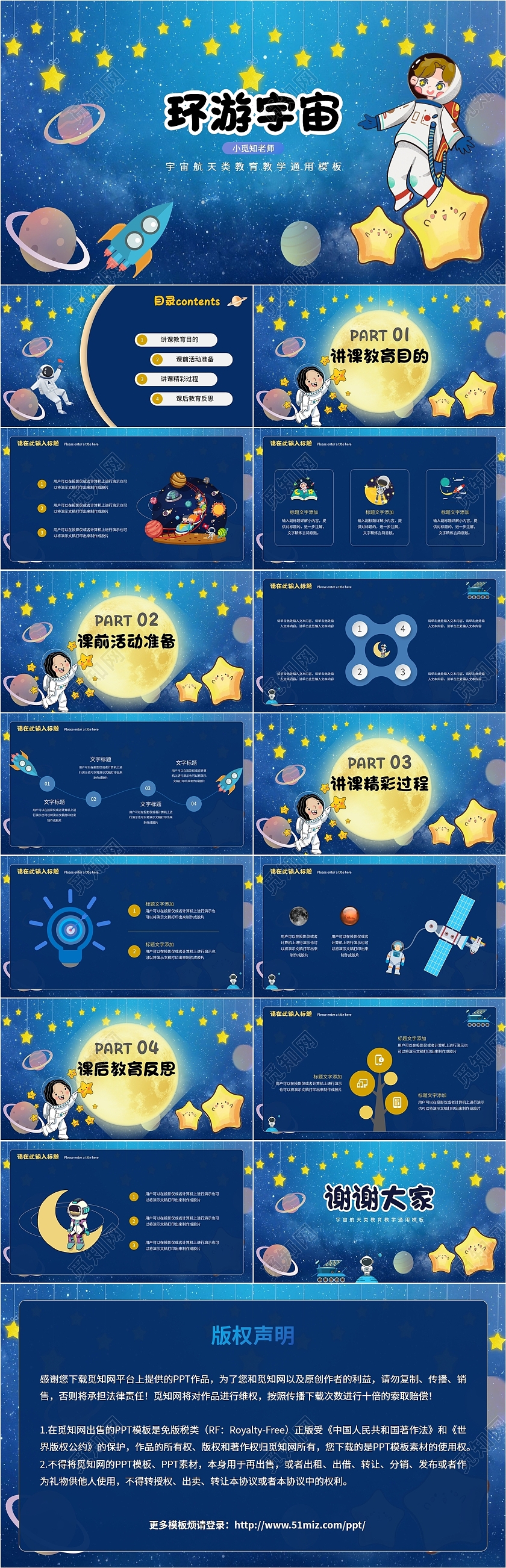 蓝色星空商务卡通宇宙航天教育教学学校公司团队活动说课展示模板