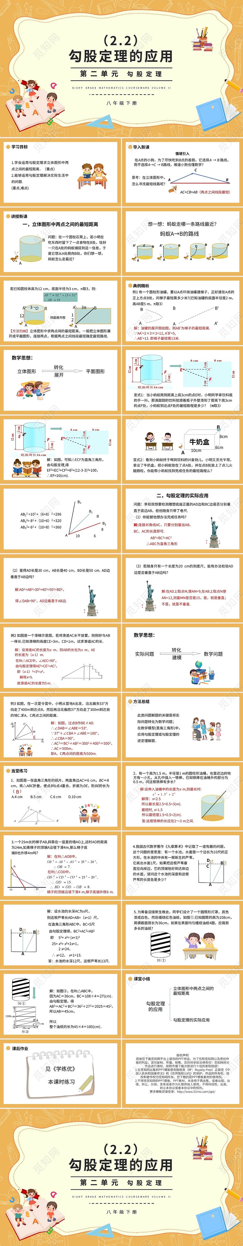 勾股定理的应用初中数学说课课件PPT模板宣传PPT动态PPT