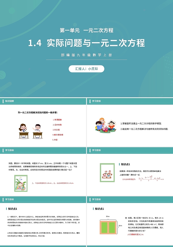 实际问题与一元二次方程初中数学说课课件PPT模板宣传PPT