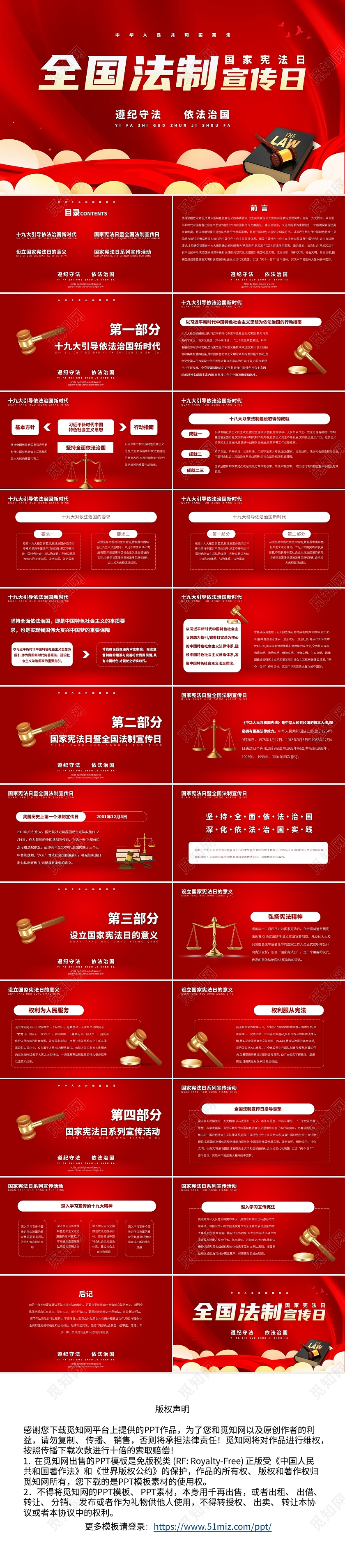 红色大气全国法制宣传日国家宪法日培训ppt课件