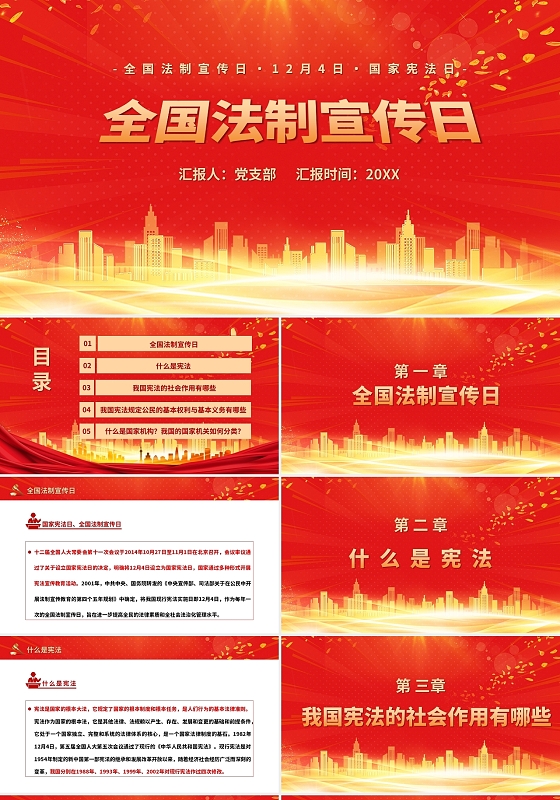 红色大气全国法制宣传日培训ppt课件