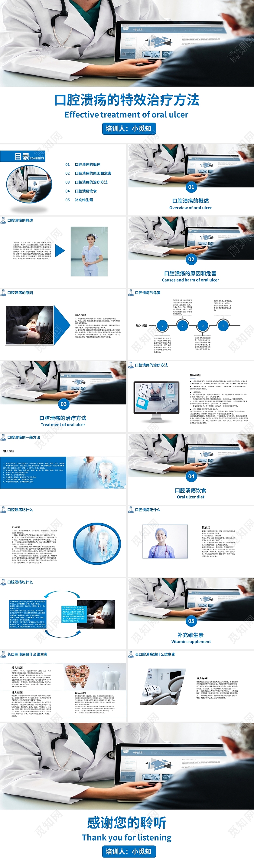 蓝色商务风格口腔溃疡的特效治疗方法课件PPT