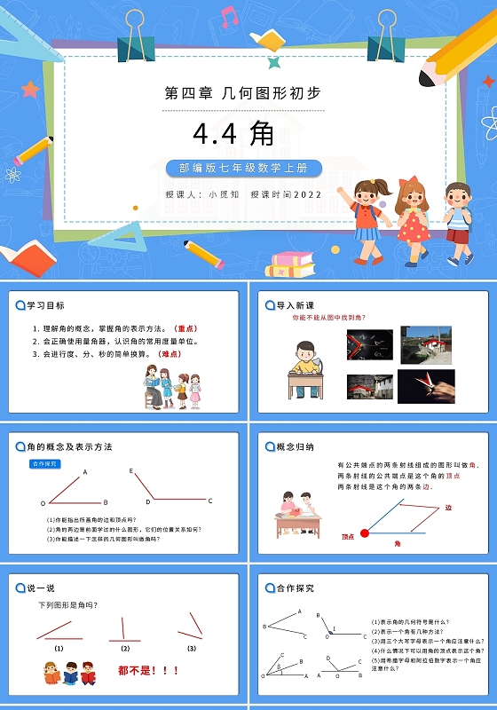 部编版七年级数学上册角数学说课课件PPT模板宣传PPT动态初中数学说课