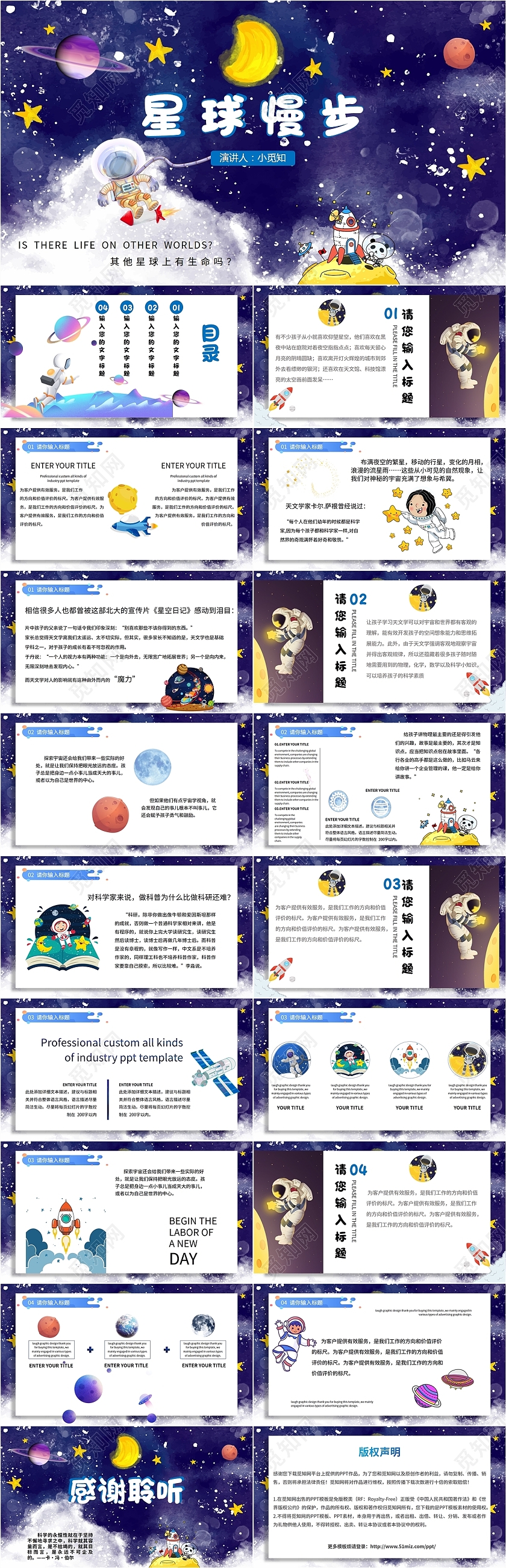 蓝色商务卡通星球星空航天航空学校教师说课教学课件公司团体模板宇宙