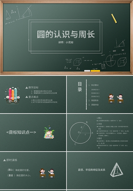 圆的认识与周长数学说课课件PPT模板宣传PPT动态PPT初中数学说课