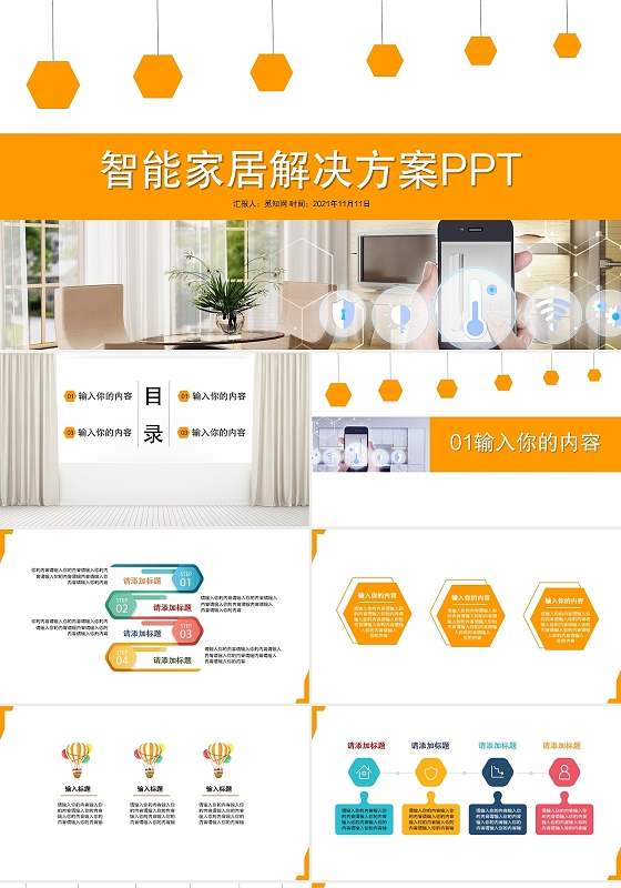 黄色简约智能家居解决方案PPT营销策划