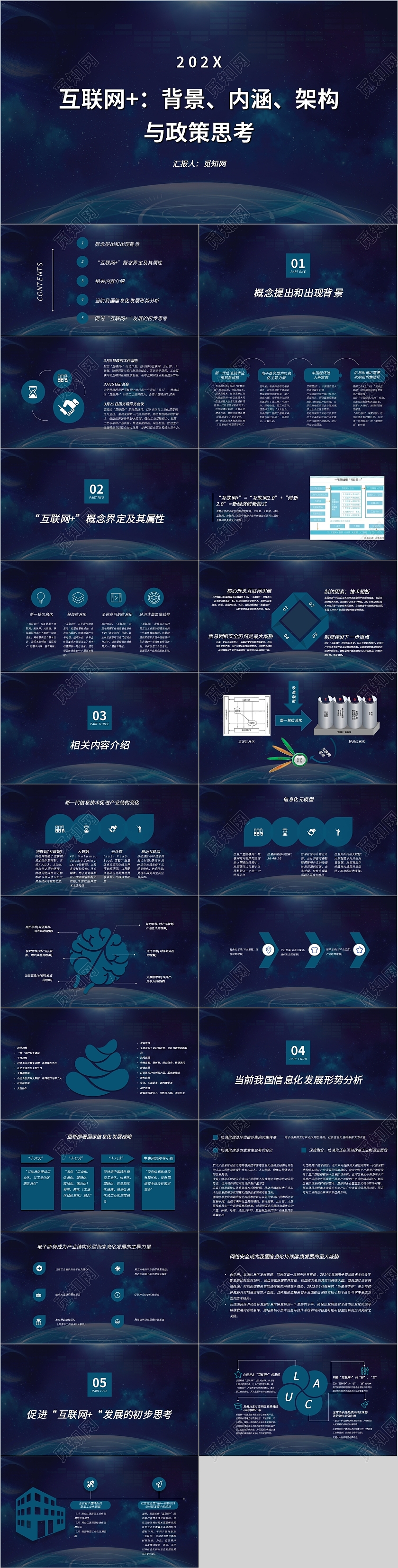 蓝色科技简约互联网背景内涵构架与政策思考PPT模板互联网背景、内涵、构架与政策思考