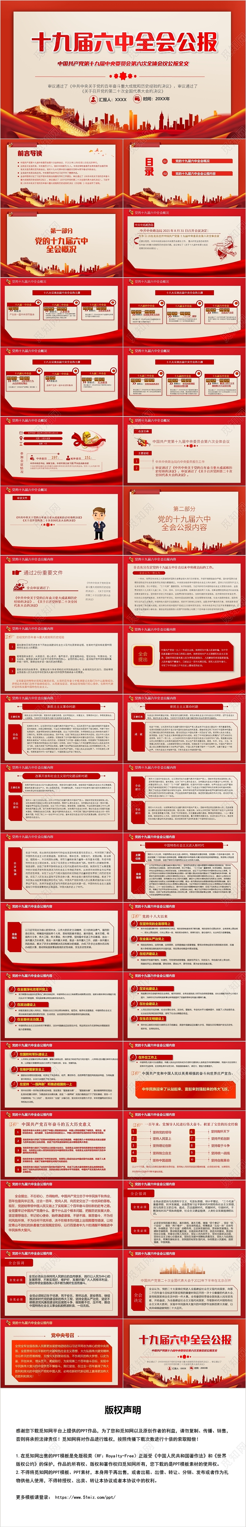 红色党政风十九届六中全会公报党课党政党建PPT