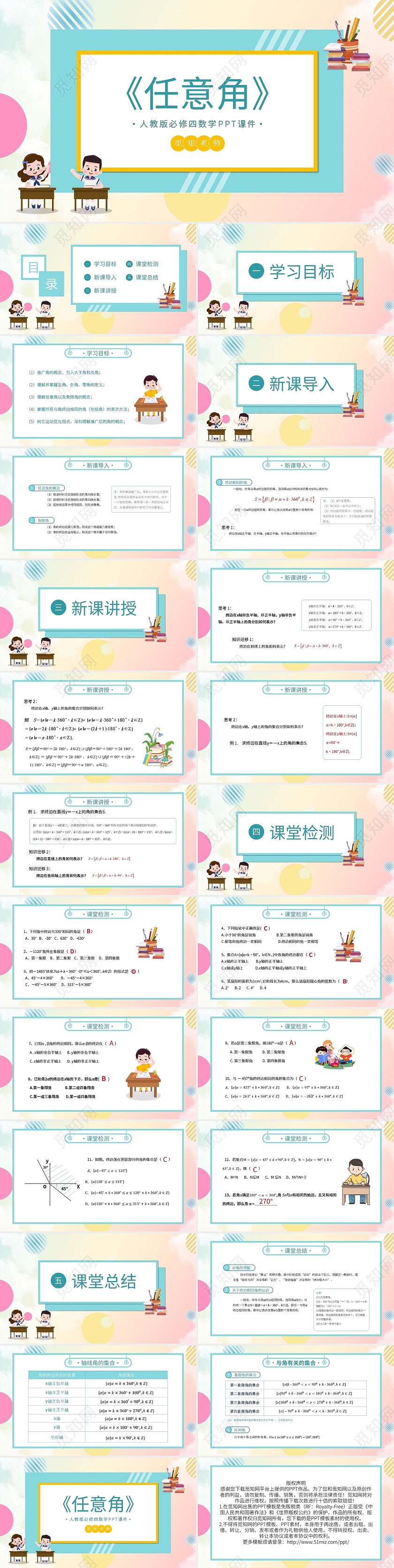 人教版必修四数学PPT课件任意角PPT模板宣传PPT动态初中数学说课