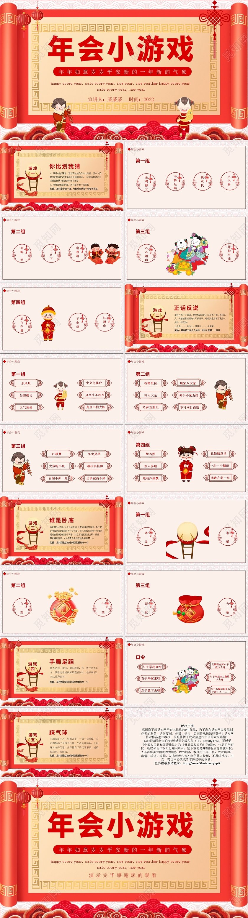 红色卡通年会小游戏商务通用PPT模板