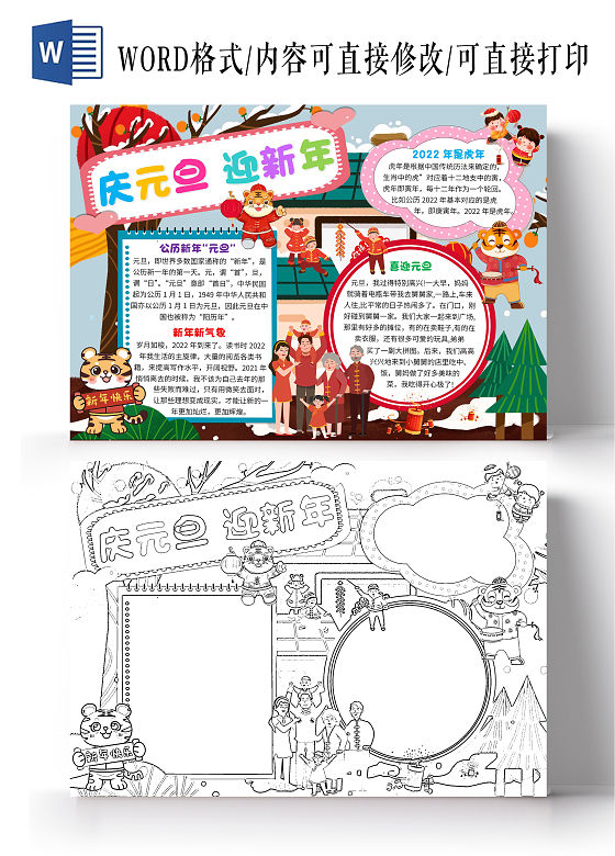 蓝色卡通庆元旦迎新年卡通小报手抄报