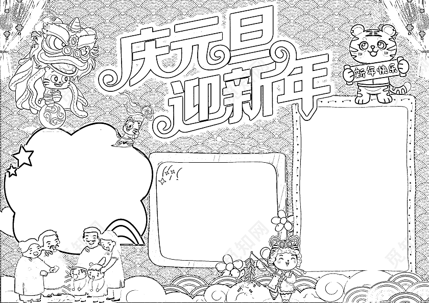 红色卡通庆元旦迎新年卡通小报手抄报