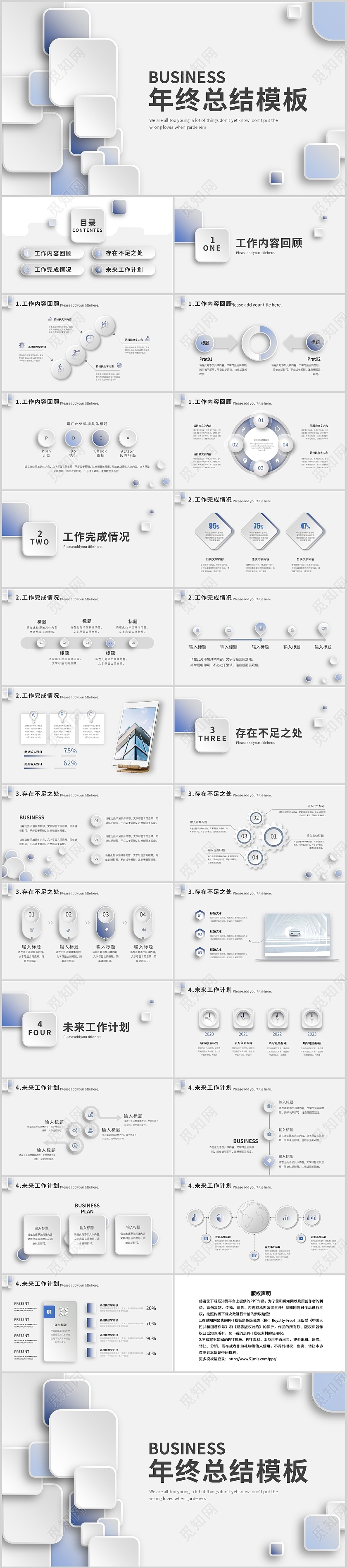 淡蓝色小清新蓝色商务年终工作总结项目计划通用PPT模板淡蓝色微立体年终总结