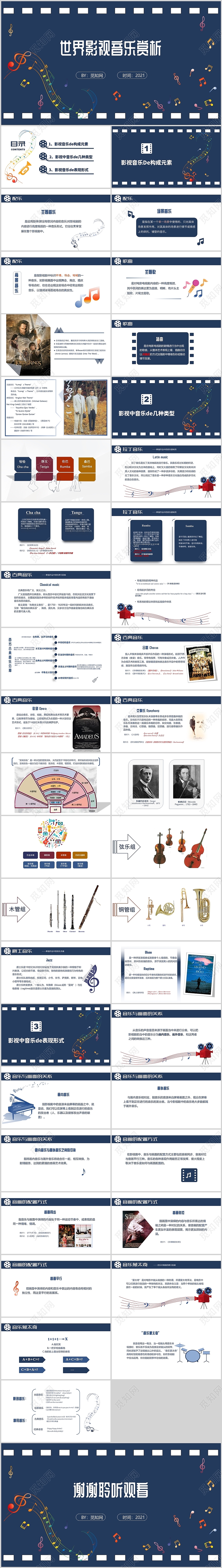 蓝色简约世界影视音乐赏析电影电视音乐培训PPT模板