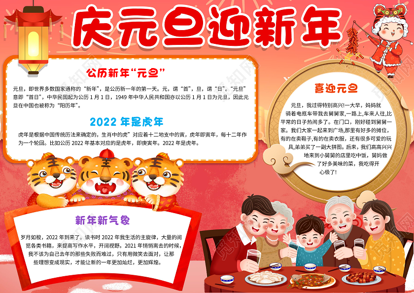 红色卡通庆元旦迎新年卡通小报手抄报