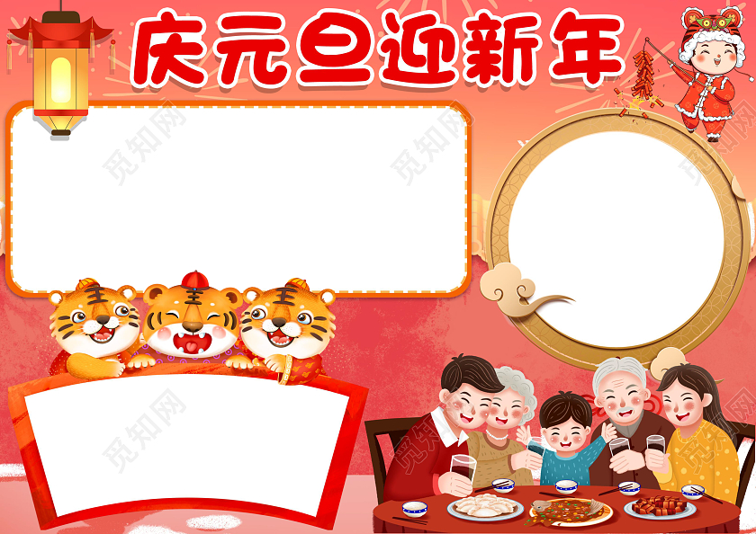 红色卡通庆元旦迎新年卡通小报手抄报