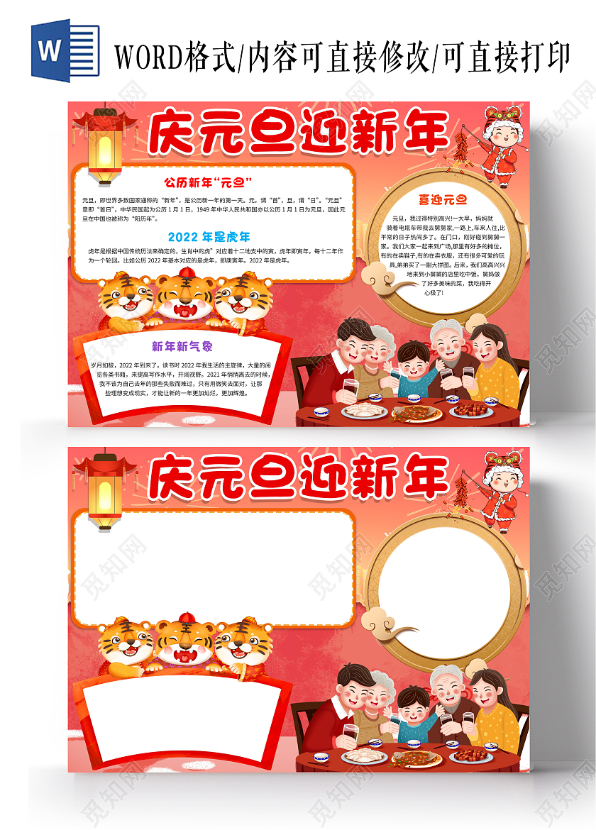 红色卡通庆元旦迎新年卡通小报手抄报