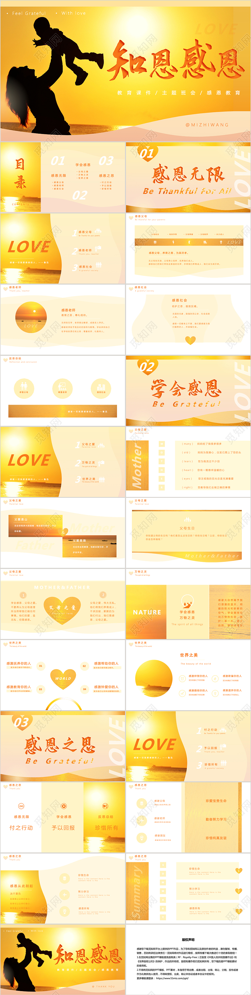 橙色小清新感恩有你知恩感恩教育PPT课件模板感恩节