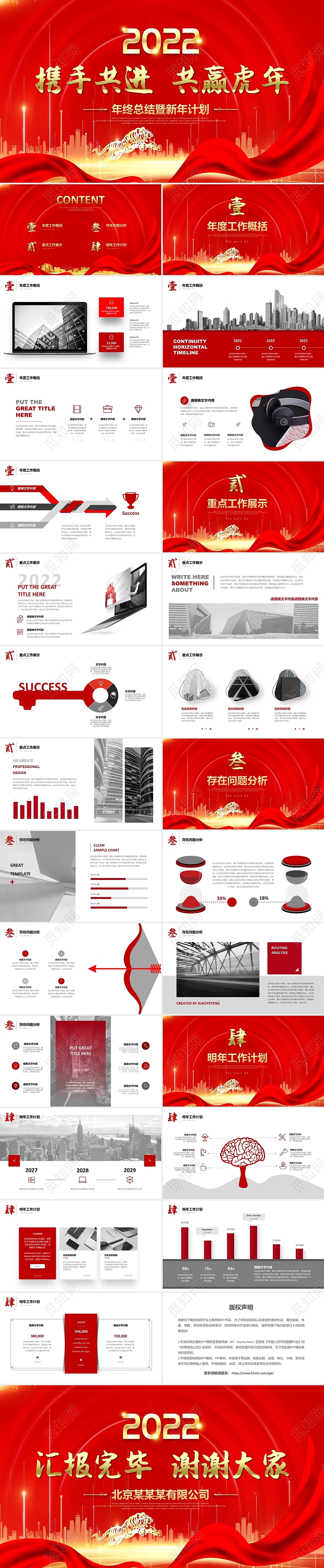 红金携手共进赢战虎年公司年终工作总结2022新年计划PPT年会