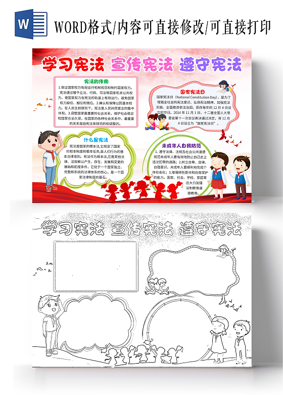 红色卡通学习宪法宣传宪法遵守宪法学宪法讲宪法卡通小报手抄报