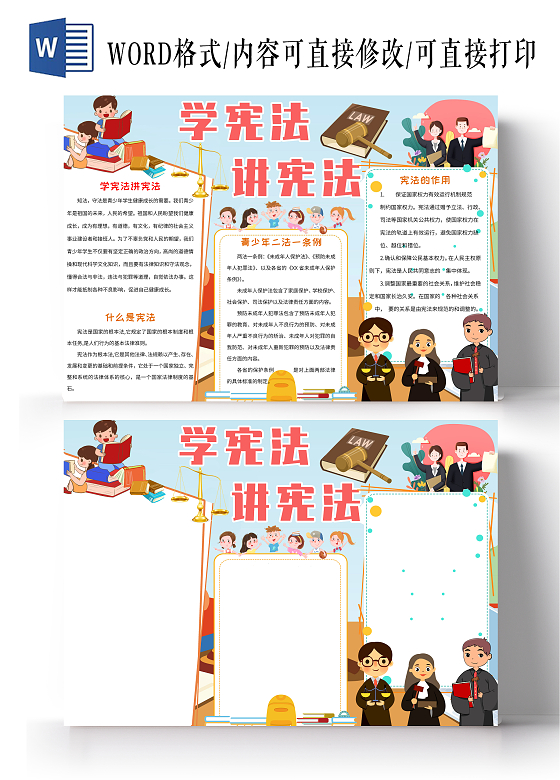 蓝色红色卡通学宪法讲宪法小报手抄报