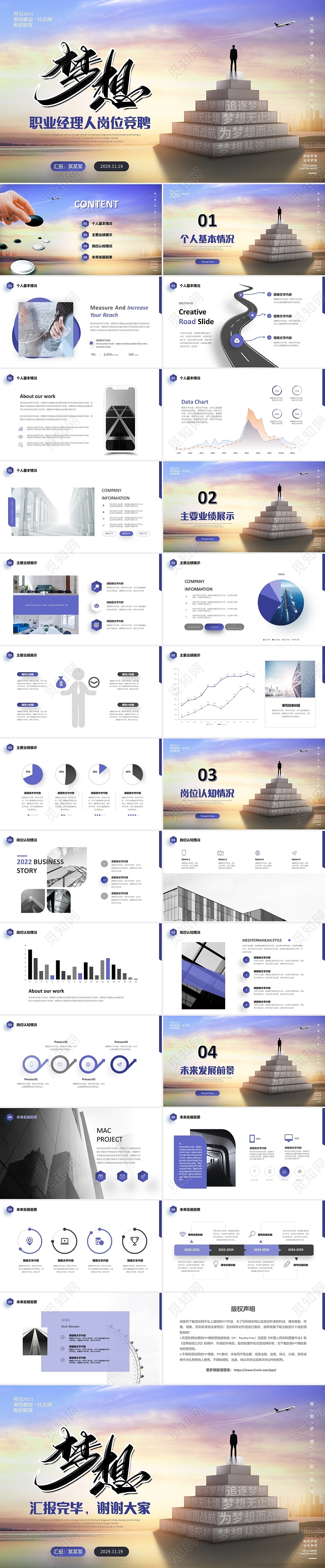 蓝紫色梦想励志清爽公司岗位竞聘职业经理人述职报告PPT