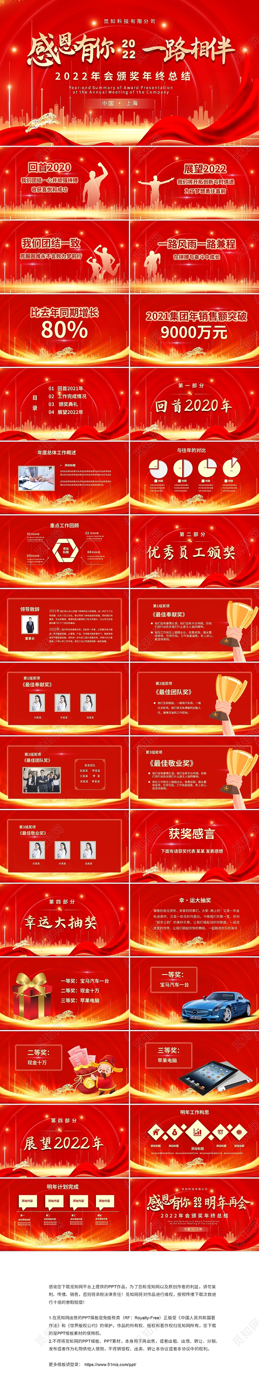 红色大气喜庆2022企业颁奖晚会年终晚会员工颁奖典礼PPT年年会