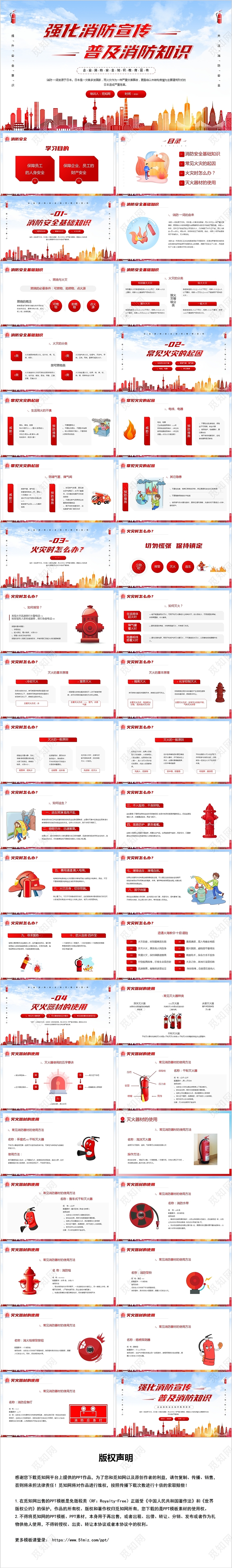 红色简约风强化消防宣传普及消防知识消防知识讲座消防宣传PPT