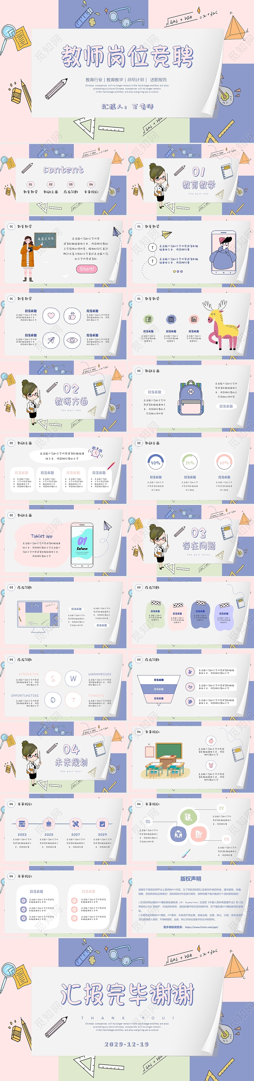 粉色卡通手绘教师岗位竞聘教学教育工作总结班主任述职PPT
