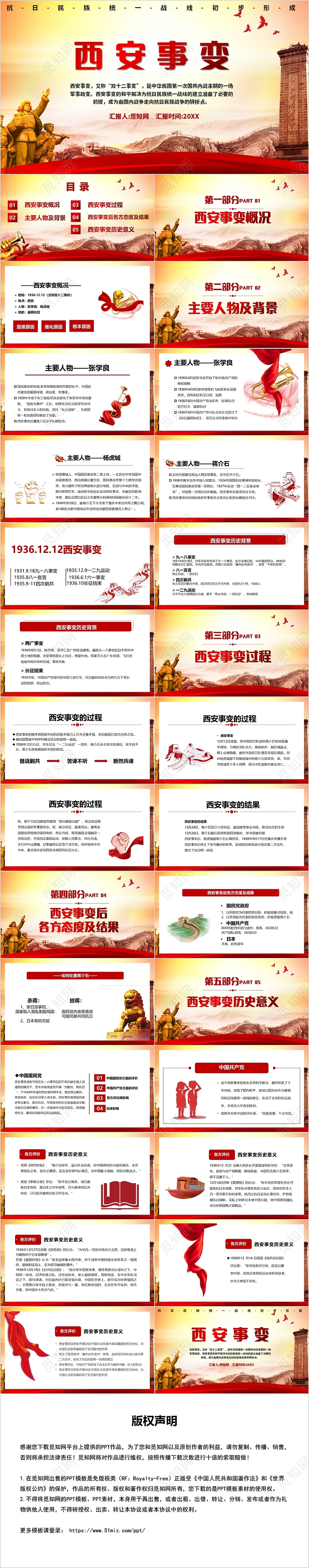 红色党政风西安事变党课党史PPT西安事变历史介绍