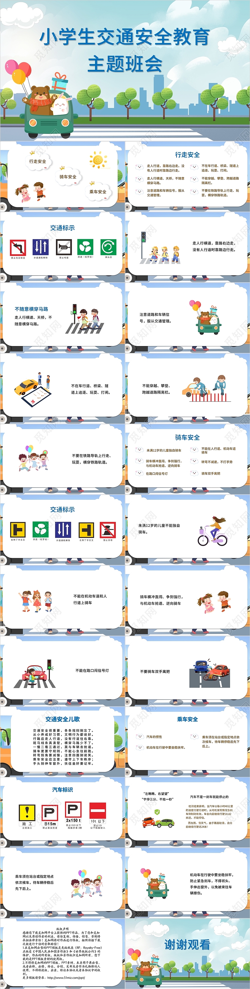 蓝色卡通小学生交通安全教育主题班会PPT模板