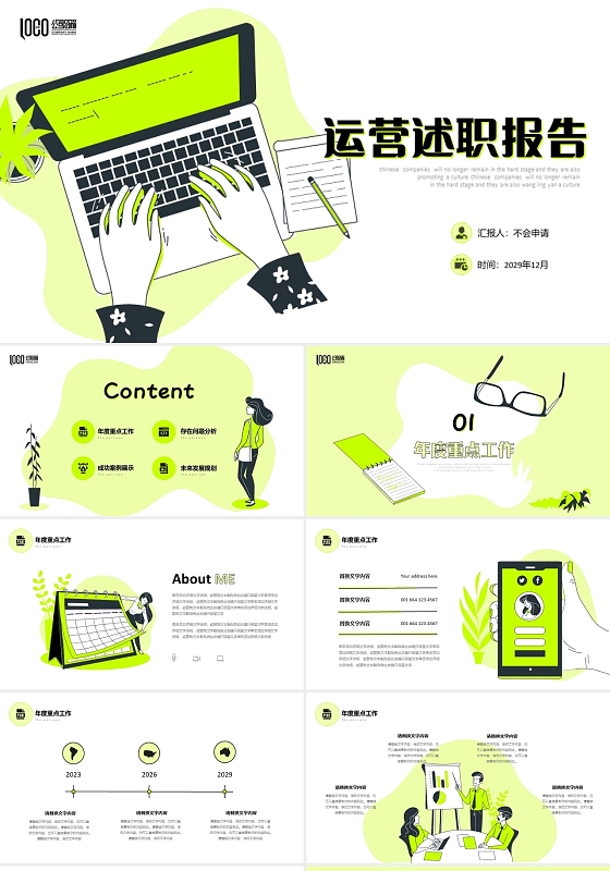 特色荧光绿手绘插画公司年终工作总结经营部述职报告PPT个人述职报告