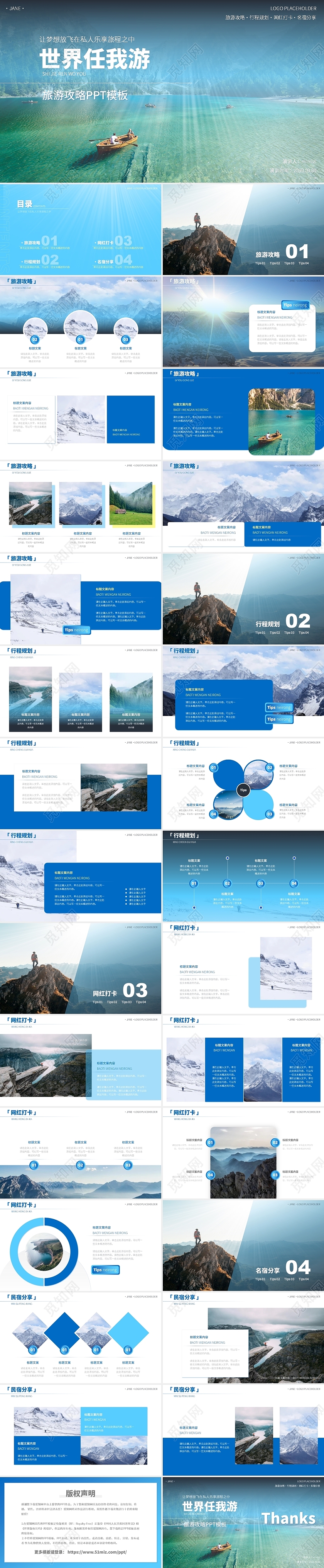 蓝色清爽简约旅游攻略日记项目推荐工作报告总结报告ppt模板