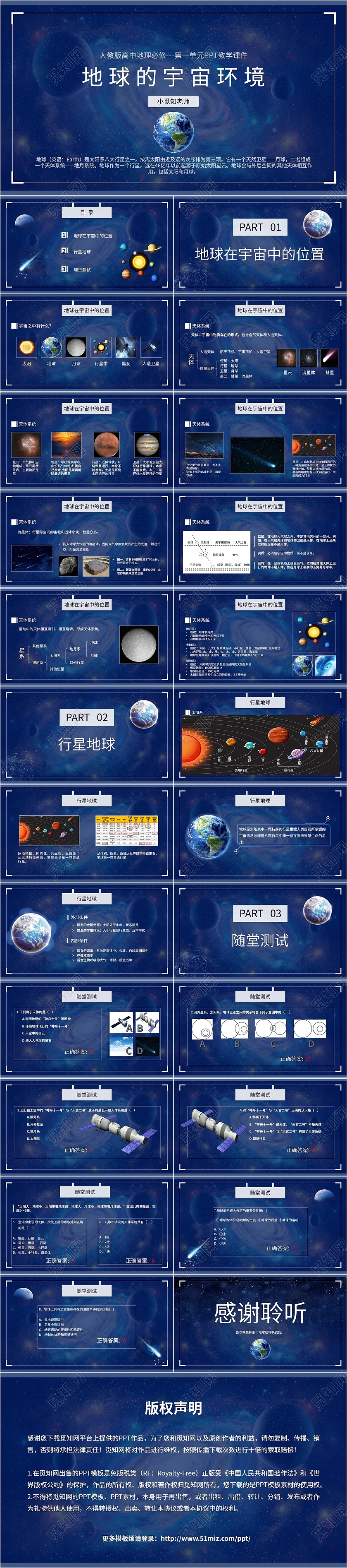 蓝色星空星球类地球的宇宙环境地理教师教学课件航空航天卡通模板