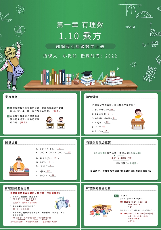 部编版七年级数学上册乘方PPT模板宣传PPT动态PPT初中数学说课