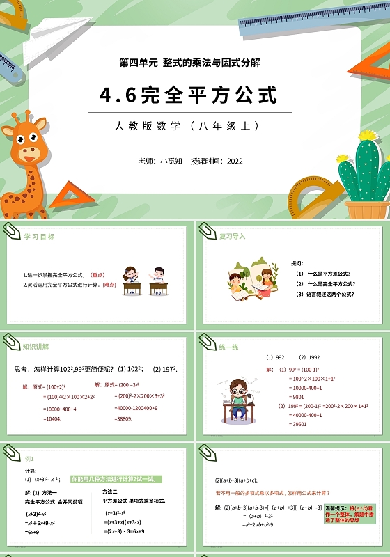 人教版数学八年级上完全平方公式PPT模板宣传PPT动态初中数学说课