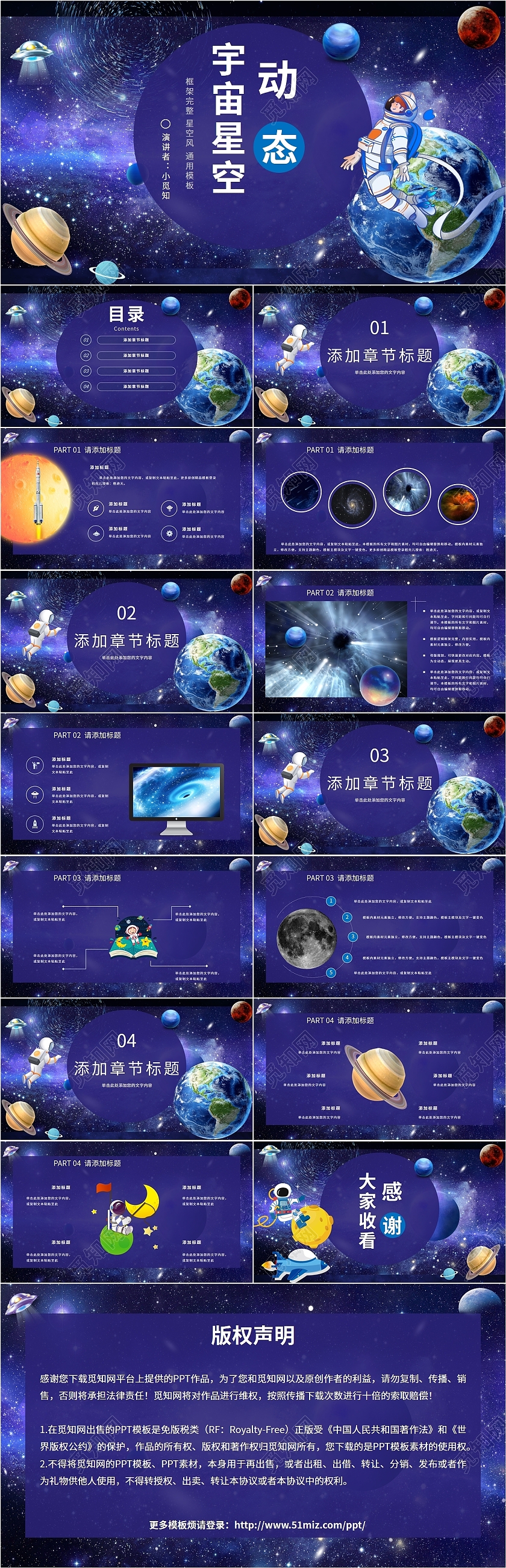 蓝色商务宇宙航空星空星球课件模板学校教师公司团队讲课活动培训